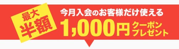 au Wowma!_新規入会・登録でもらえる割引クーポン