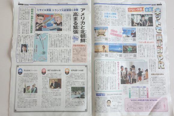 読売子供新聞の紙面内容