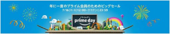 2018年amazon最大のセールプライムデー