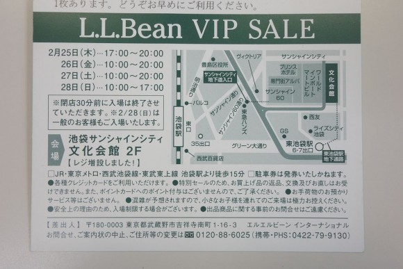 llbean（エルエルビーン）のファミリーセール (2)