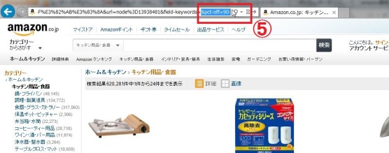 アマゾンの割引検索4