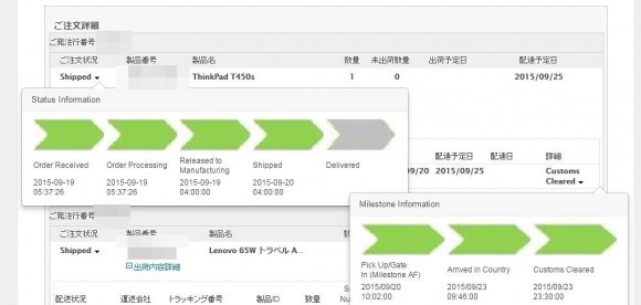 lenovo（レノボ）のカスタムオーダーの配送納期 (7)