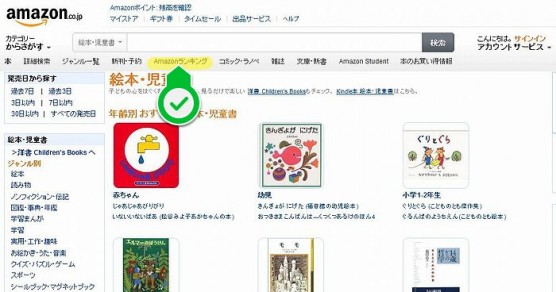 Amazonのランキングページ (6)