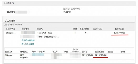 lenovo（レノボ）のカスタムオーダーの配送納期 (2)