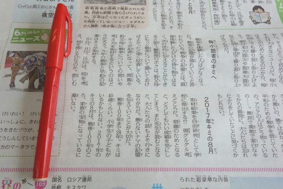 子供新聞の漢字とふりがな