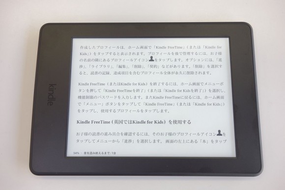 キンドル電子書籍リーダー「Kindle Paperwhite」横画面