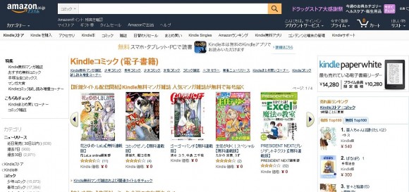 おすすめの電子書籍ストア_アマゾンキンドルストア