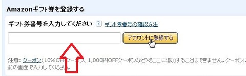 アマゾンギフト券のアカウント登録