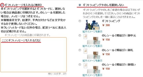 ギフトメッセージやラッピングの設定