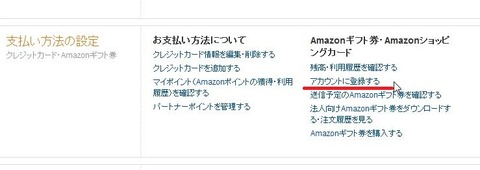 アカウントに登録する