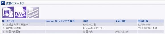 Lenovo_パソコン_注文から出荷、到着の日数5