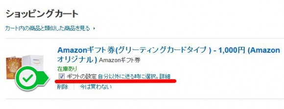 アマゾンの注文画面_ギフトの設定