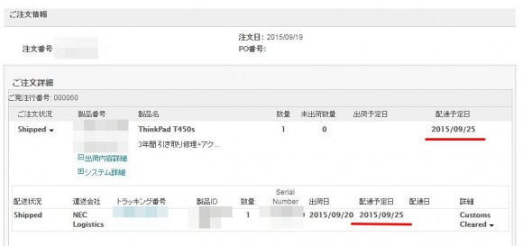 lenovo（レノボ）のカスタムオーダーの配送納期 (3)
