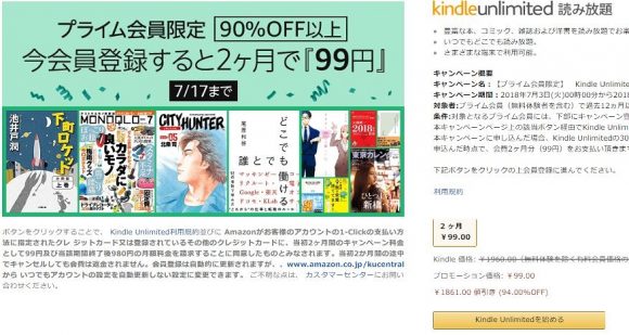 プライムデー特典_kindle読み放題