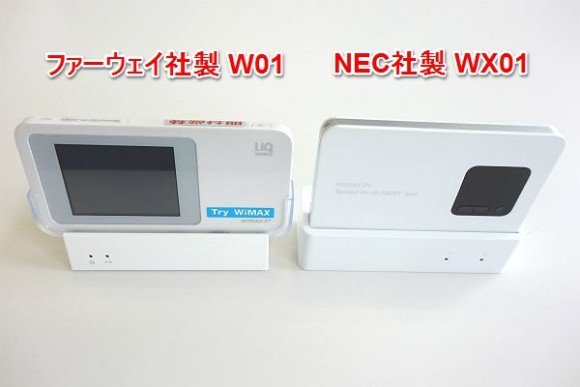 wimax2_ルーターのW01とWX01のクレードル比較 (2).jpg