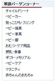 アマゾンのバーゲンが安い (5)