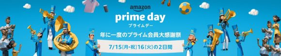 Amazon最大のセールプライムデー2019