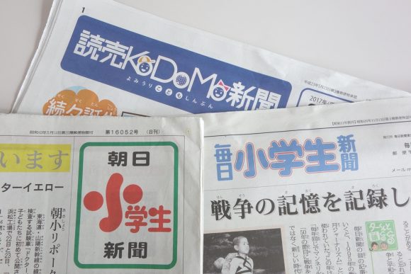 朝日と毎日と読売の子供新聞を実際に読んで比較