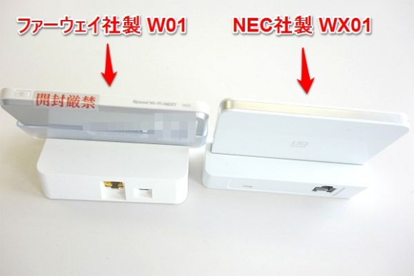 wimax2_ルーターのW01とWX01のクレードル比較 (3).jpg