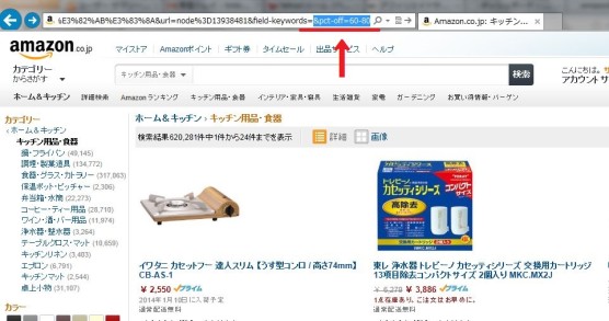 アマゾンの割引検索7