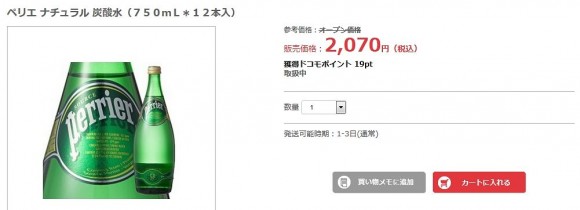 AmazonとLOHACOとdショッピングの価格比較 (3)