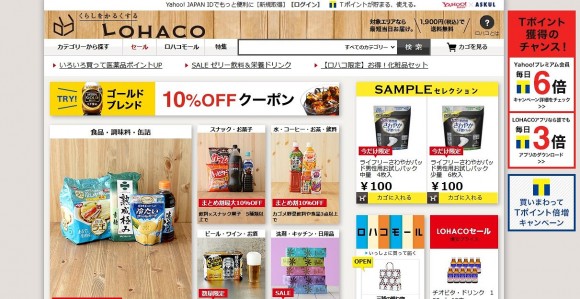 LOHACO（ロハコ）で安く買うセールやクーポン攻略法