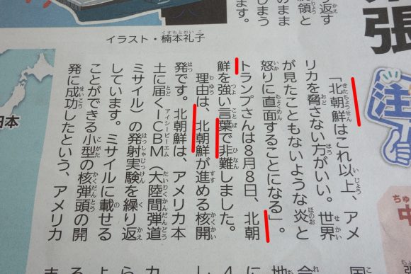 読売子供新聞は1回ふりがなふったら2回目はふらない