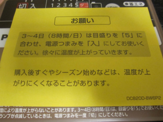 パナソニックのホットカーペット3