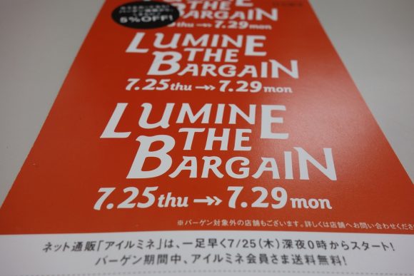 ルミネの2019年夏のセールはいつから？