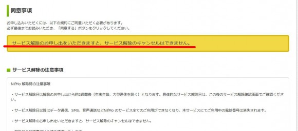 NifMo（ニフモ）解約・解除手順 (7)