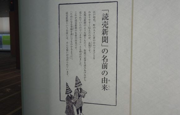 読売新聞が出来るまでと歴史 (3)