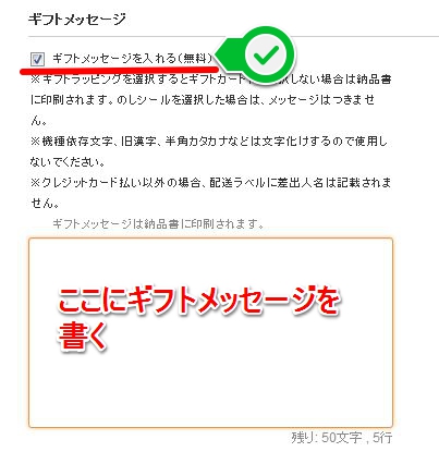 アマゾンの注文画面_ギフトメッセージ