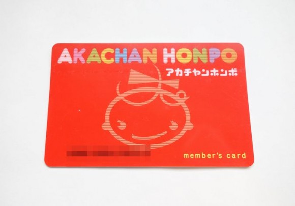 アカチャンホンポのポイントカード