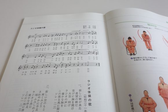 本に掲載されているラジオ体操の楽譜 (2)