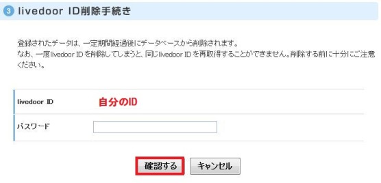 livedoorID削除手続き