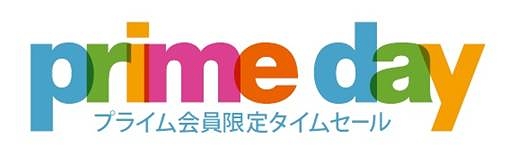 過去2015年プライムデイはどうだったか