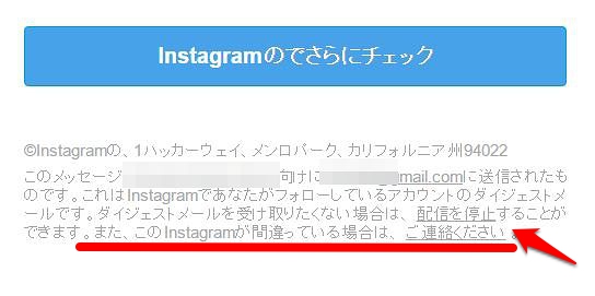 Instagramのダイジェストメールが間違って届いた場合