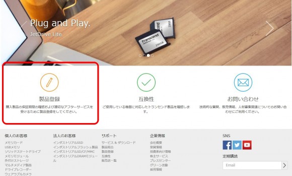 トランセンドSDカードの製品登録のやり方手順 (2)
