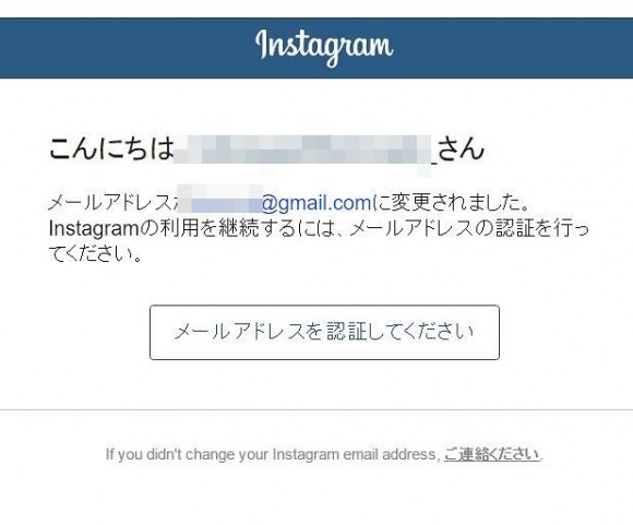 Instagramへようこそ！まずはメールアドレスの認証を完了してください。 (5)