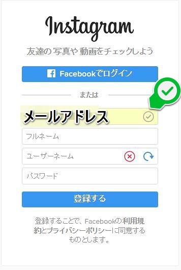Instagram（インスタグラム）のメールアドレスが登録できない (1)