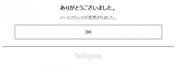 Instagram（インスタグラム）メールアドレス再登録 (2)