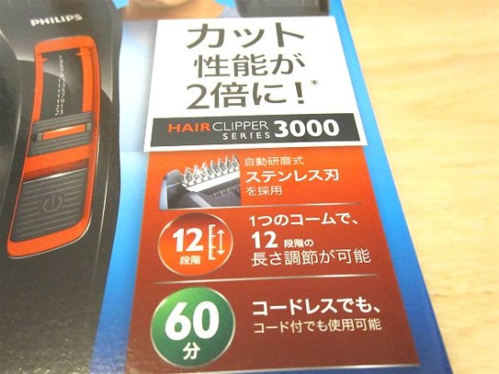 フィリップス電動バリカンHC3420 (1)