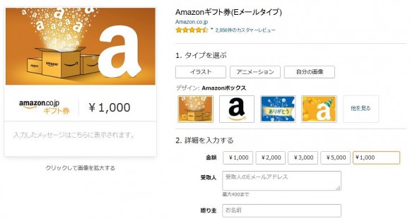 ブイプリカの使い道_アマゾンギフト券への交換手順