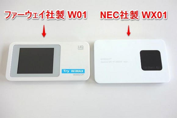 wimax2_ルーターのW01とWX01のサイズ比較 (6)