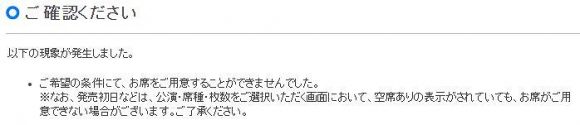 チケット大相撲アクセス集中で他の人が購入エラー