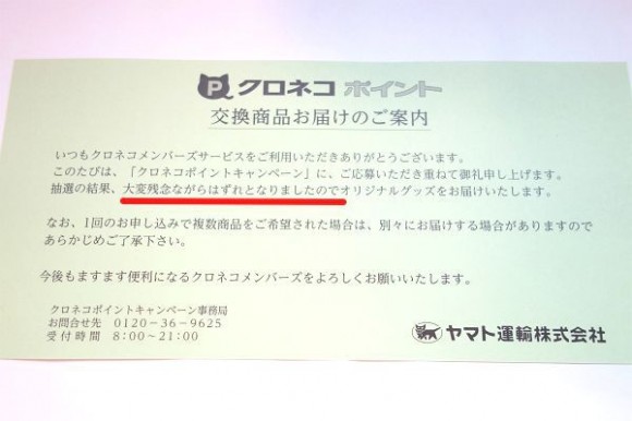 クロネコポイントでもらえるミニカー_10トントラック (7)