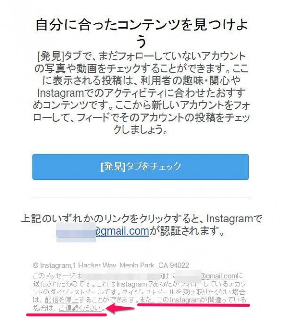 Instagramへようこそ！まずはメールアドレスの認証を完了してください。 (2)