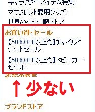 アマゾンのバーゲンが安い (4)