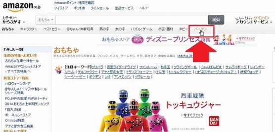 アマゾンのバーゲンが安い (6)