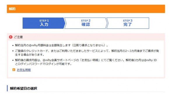 NifMo（ニフモ）の解約方法2_@niftyIDの解約 (4)